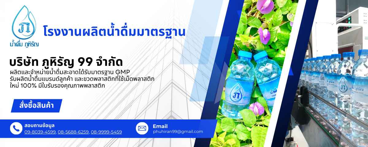 สายการผลิตน้ำดื่มบรรจุขวดภายในโรงงานมาตรฐาน GMP